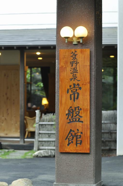 Hishino Onsen Tokiwakan Komoro Eksteriør billede