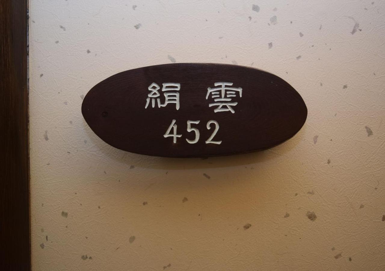 Hishino Onsen Tokiwakan Komoro Eksteriør billede